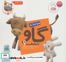 چرا خدا چنین کرد؟ 2 - تصویر 2