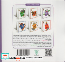 چرا خدا چنین کرد؟ 3 - تصویر 2