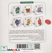چرا خدا چنین کرد؟ 6 - تصویر 2