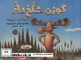 گوزن شاخ دار ستاره سینما