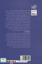شکار شبانه نشر نیماژ - تصویر 2