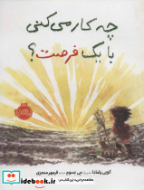 چه کار می کنی با یک فرصت نشر پرتقال