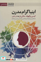 اینیاگرام مدرن - تصویر 2