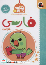 کتاب کار پیش دبستانی 1