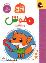 کتاب کار پیش دبستان 4