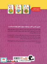 کتاب کار پیش دبستان 4 - تصویر 2