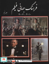 فرهنگ جهانی فیلم 5
