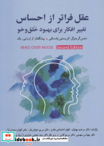 عقل فراتر از احساس