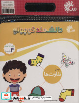 مجموعه دانشمند کوچولو - تصویر 2