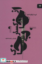 از خاکستر به خاک
