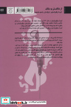 از خاکستر به خاک - تصویر 2