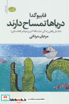 دریاها تمساح دارند