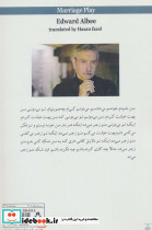 نمایش بازی ازدواج - تصویر 2