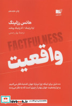 واقعیت