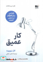 کار عمیق نشر نوین توسعه