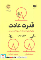 قدرت عادت نشر نوین توسعه