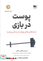 پوست در بازی