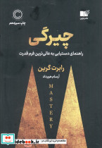 چیرگی - تصویر 2