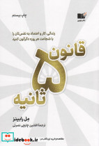 قانون 5 ثانیه نشر نوین توسعه