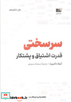 سر سختی