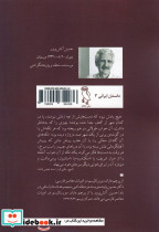 ماهی در باد نشر گل آذین - تصویر 2