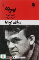 پرده نشر قطره