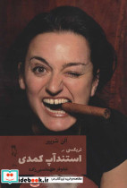 تریکسی در استندآپ کمدی