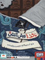 ناخدا ریش آتشی 2