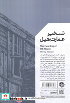 تسخیر عمارت هیل - تصویر 2