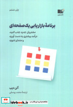 برنامه بازاریابی یک صفحه ای