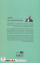 برنامه بازاریابی یک صفحه ای - تصویر 2