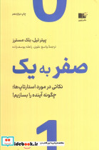 صفر به یک نشر نوین توسعه