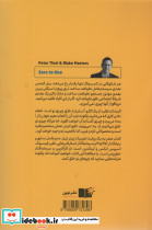 صفر به یک نشر نوین توسعه - تصویر 2