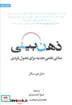 ذهن بینی