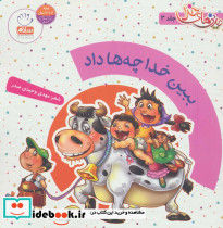 دیدنی های خدا 3