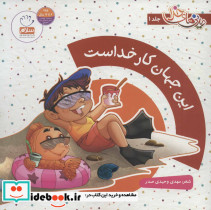 مجموعه دیدنی های خدا - تصویر 2