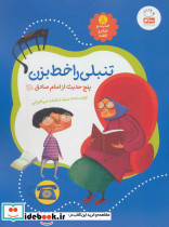 حدیث و شعر و قصه 8