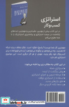 استراژدی کسب و کار - تصویر 2