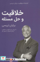 خلاقیت و حل مسئله نشر کلید آموزش
