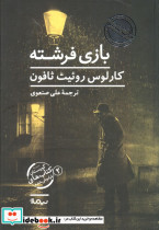 بازی فرشته