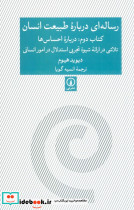 رساله ای درباره طبیعت انسان
