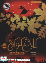 کلاغ کوکی 2