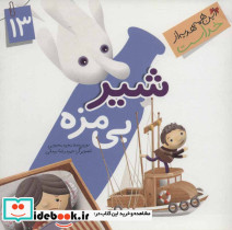 این همه هدیه از خداست13 - تصویر 2