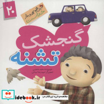 این همه هدیه از خداست20 - تصویر 2
