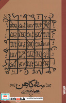 سه کاهن نشر کتابستان معرفت