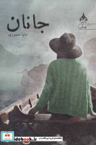 جانان نشر یوپا
