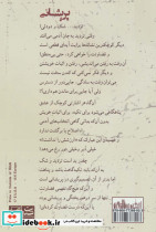 پریشانی نشر شادان - تصویر 2