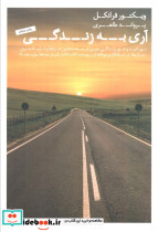 آری به زندگی نشر عطر کاج