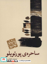 ساحره پورتوبلو نشر مکتوب