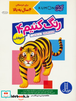 رنگ کنیم 4